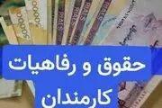 شرایط و ضوابط پرداخت رفاهیات ۱۴۰۴ کارمندان ابلاغ شد