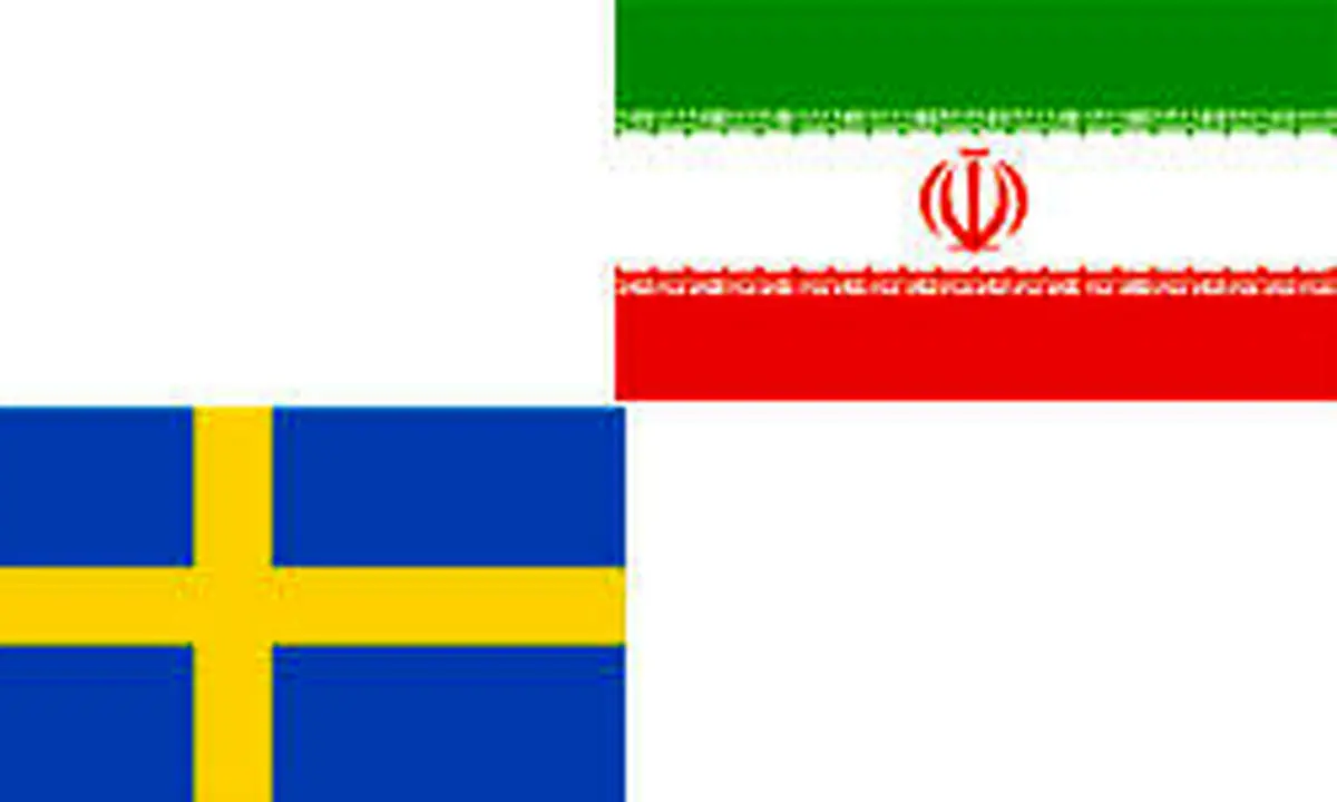 سوئد سفیر ایران را احضار کرد