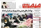 از همکاری اقتصادی روسیه با ایران تا فروش فرش‌های ایرانی به پولدارهای چینی/ پیشخوان اقتصادی