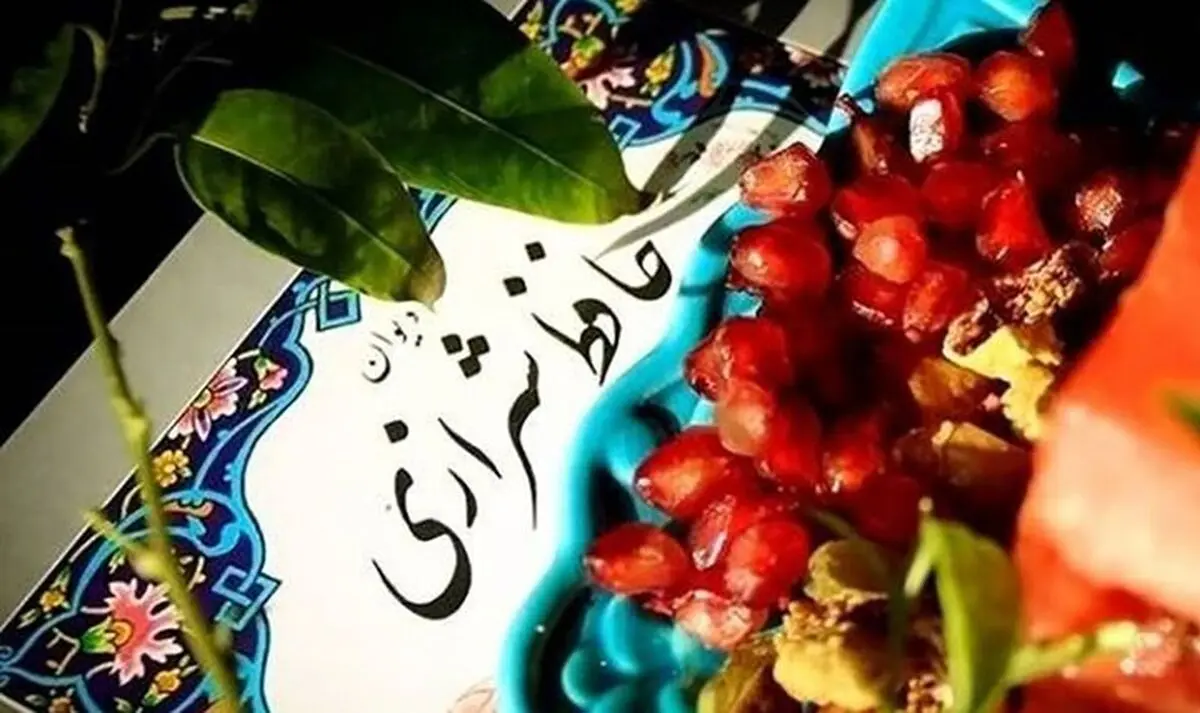 فال حافظ امروز یکشنبه 24 دی 1402