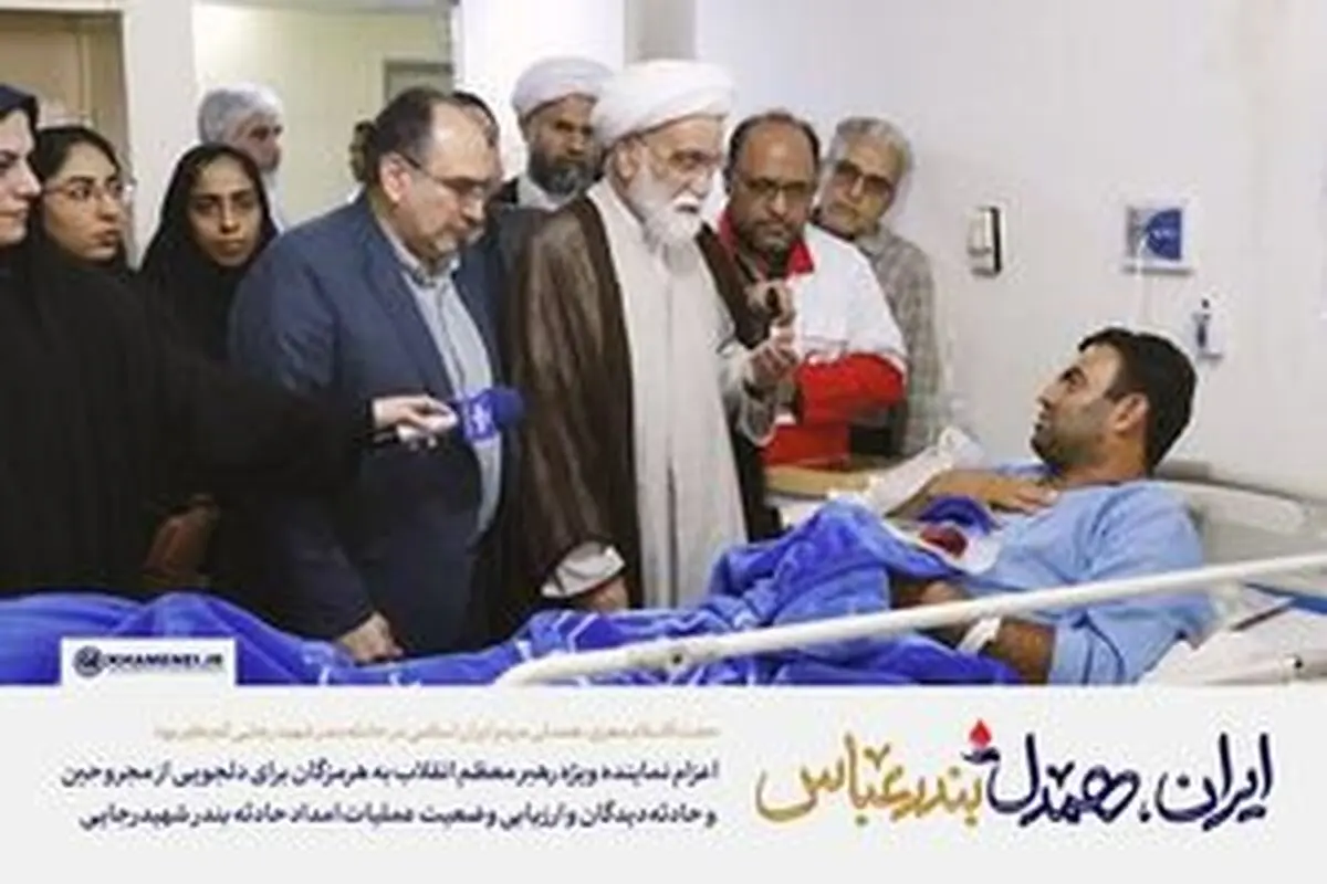 اعزام نماینده ویژه رهبر انقلاب به هرمزگان
