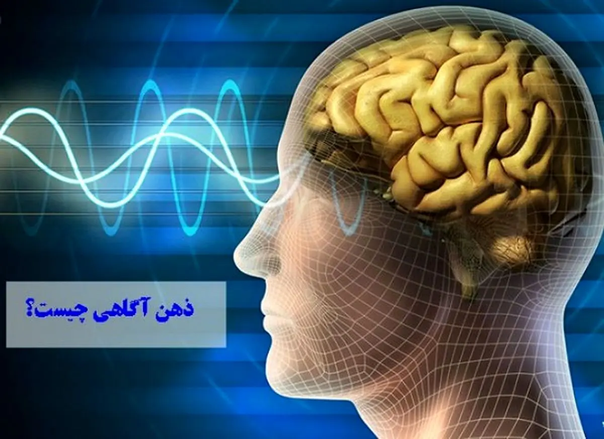 بهبود عملکرد مغز بیماران افسرده با ذهن آگاهی
