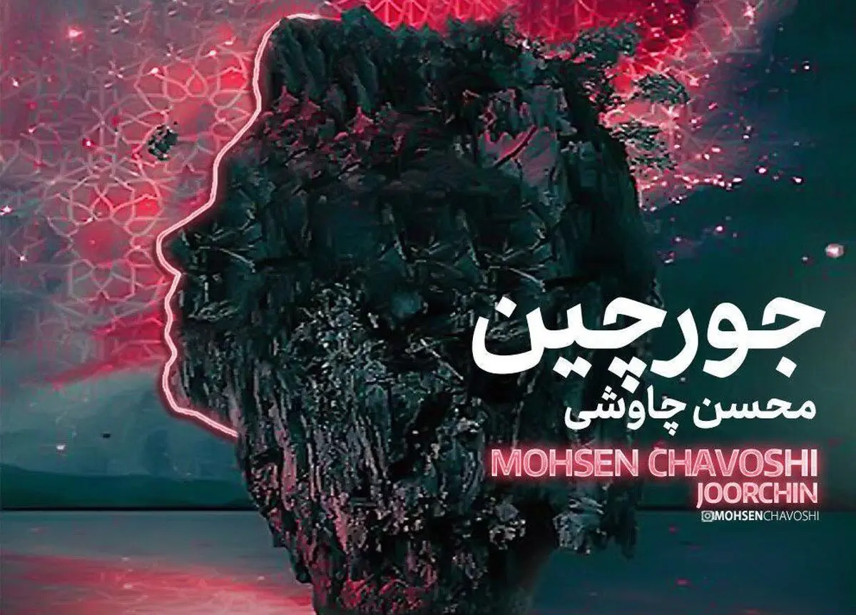 پوستر آهنگ جدید "محسن چاوشی"، خبرساز شد