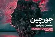 پوستر آهنگ جدید 