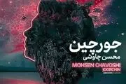 پوستر آهنگ جدید 