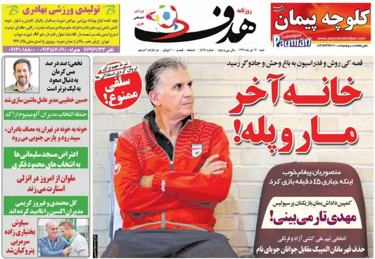 قصه کی روش و فدراسیون به باغ وحش و جادوگر رسید/ پیشخوان ورزشی