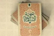 «اجوبة الإستفتائات» تجدید چاپ شد