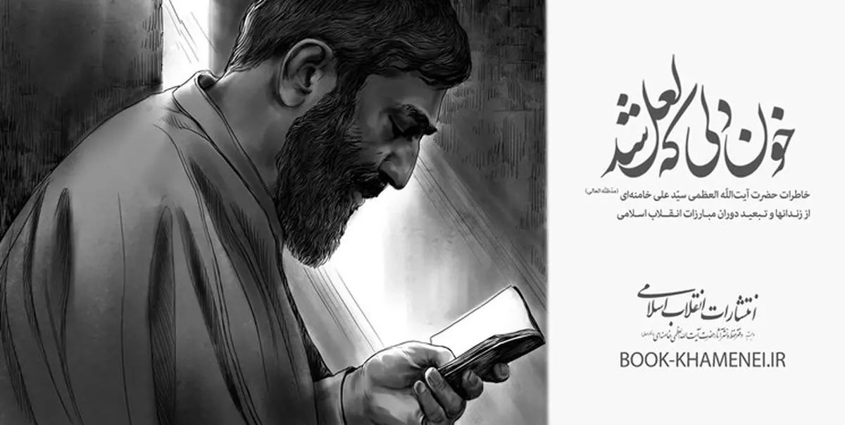 اولین تجربه بازداشت حضرت آیت‌الله خامنه‌ای