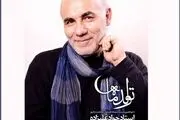 جشن تولد علیزاده در موزه امام علی (ع)
