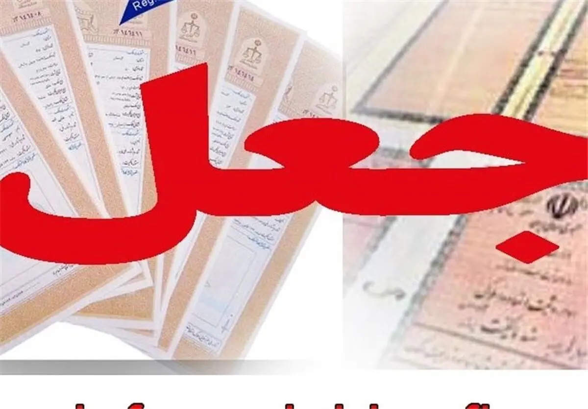 شناسایی جاعلان امضای رئیس وقت قوه قضائیه 
