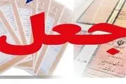 شناسایی جاعلان امضای رئیس وقت قوه قضائیه 