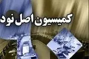 اصل نود به بررسی حواشی مراسم منزل سفیر سوئد ورود می کند؟