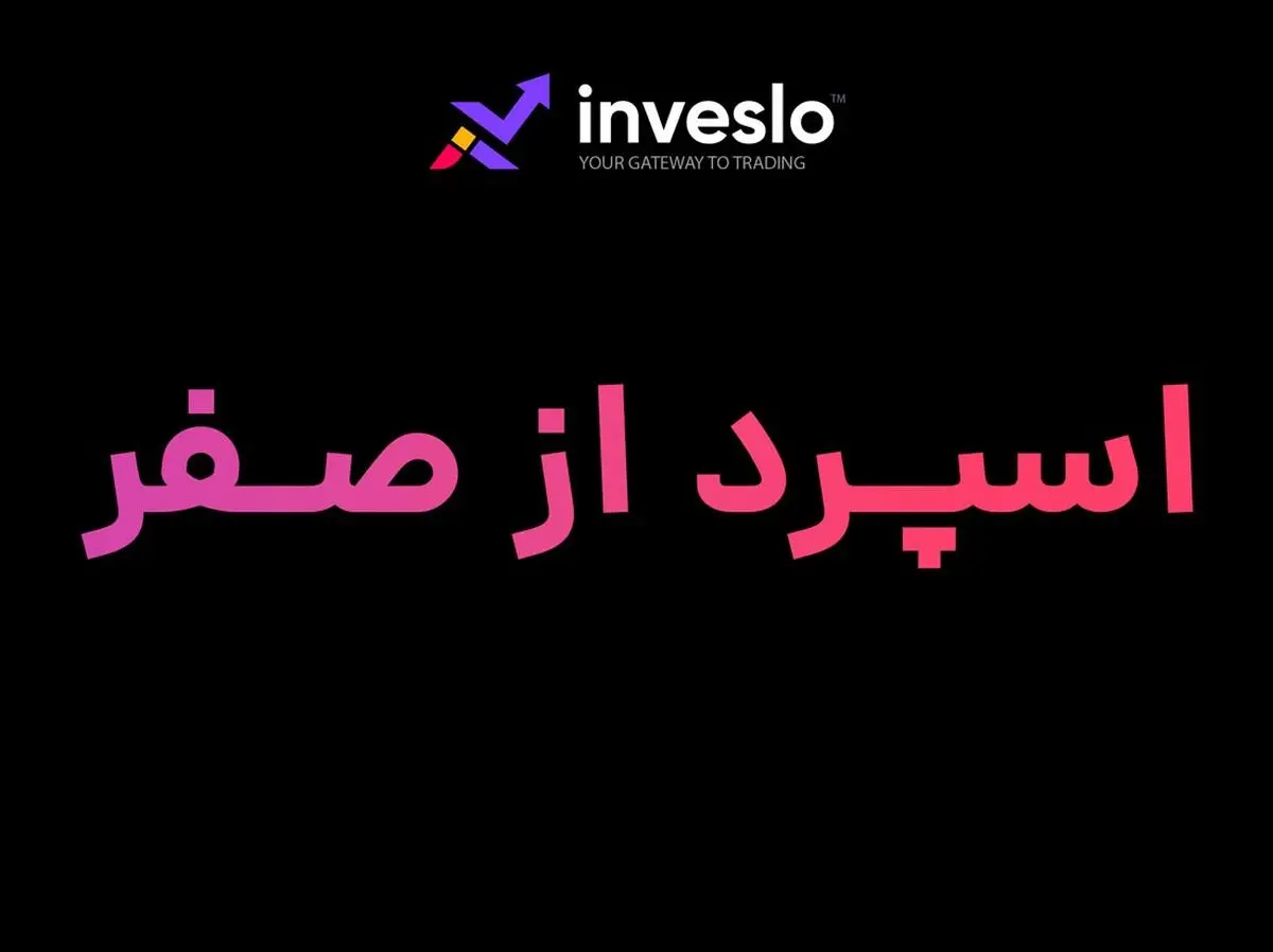 بهترین بروکر برای ترید طلا با کمترین اسپرد XAUUSD بررسی جامع بروکر اینوسلو
