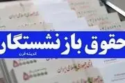 افزایش ۳۰ الی ۴۰ درصدی حقوق بازنشستگی در راه است