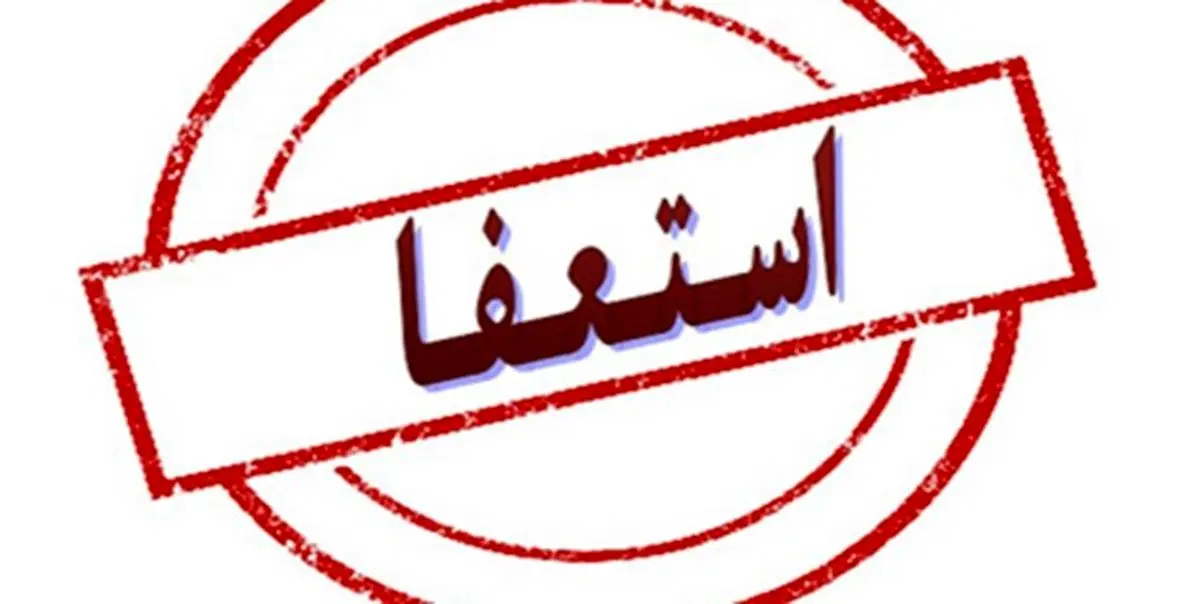وزیر فناوری پاکستان استعفا داد