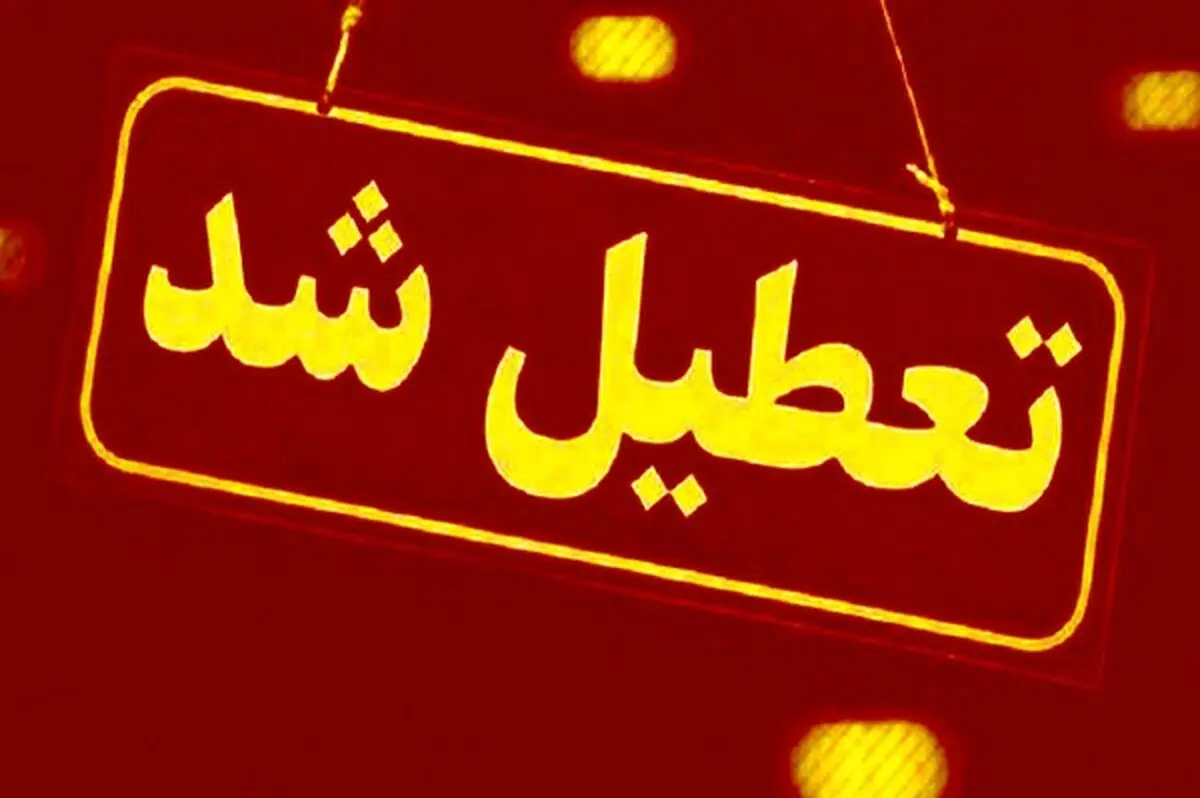 احتمال تعطیلی دو هفته ای تهران؟