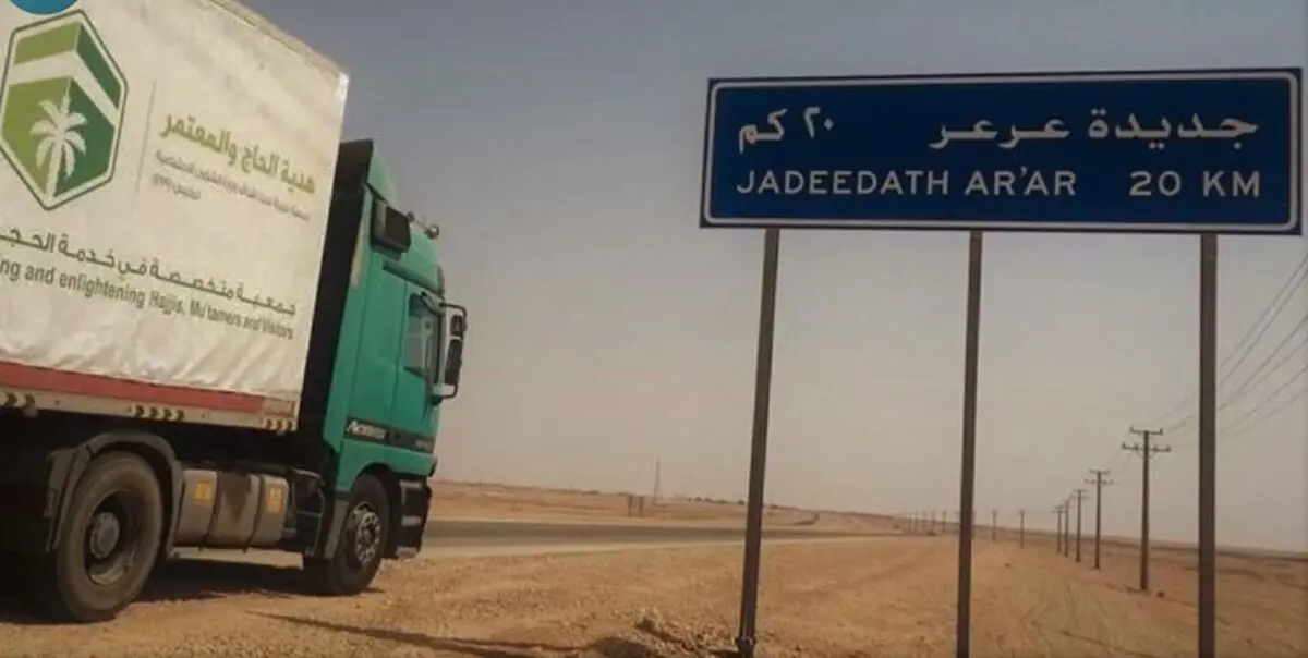 بازگشایی گذرگاه عرعر میان عراق و عربستان پس از ۳۰ سال