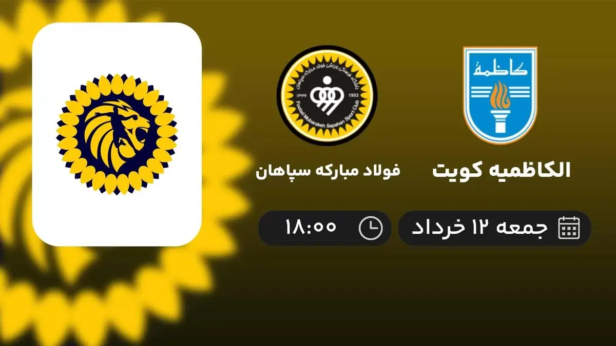 پخش زنده هندبال الکاظمیه کویت - فولاد مبارکه سپاهان 12 خرداد 1402