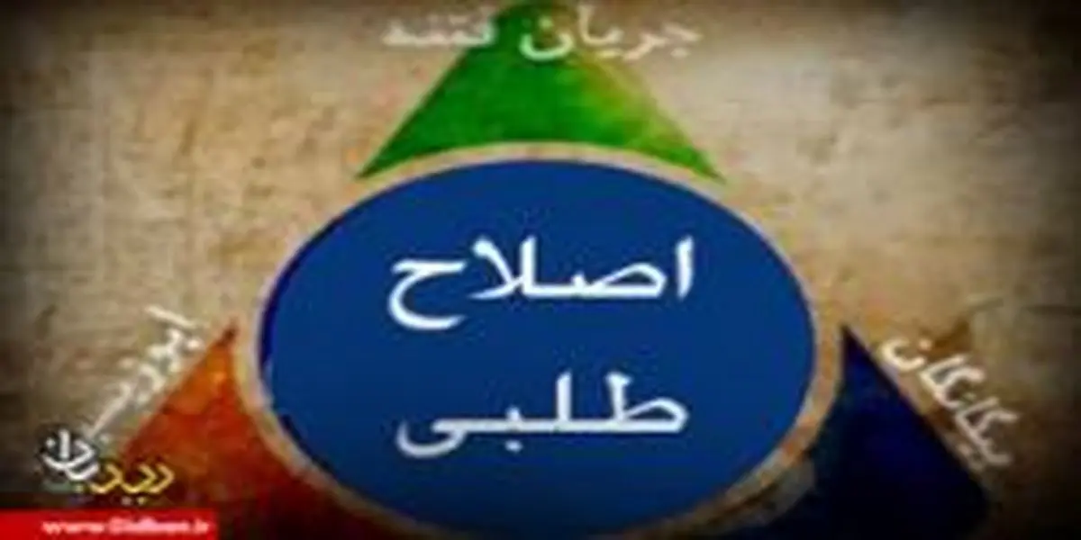 همه اختلافات جریان اصولگرایی با اصلاح طلبان