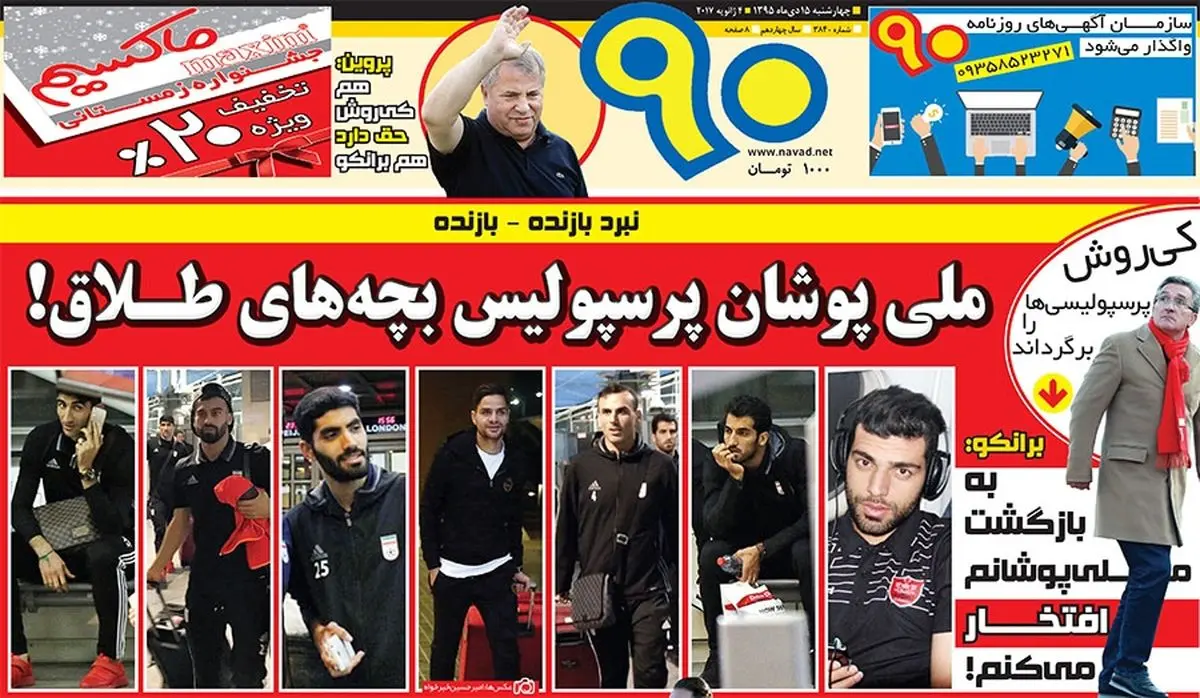ملی پوشان پرسپولیس بچه های طلاق/ پیشخوان ورزشی