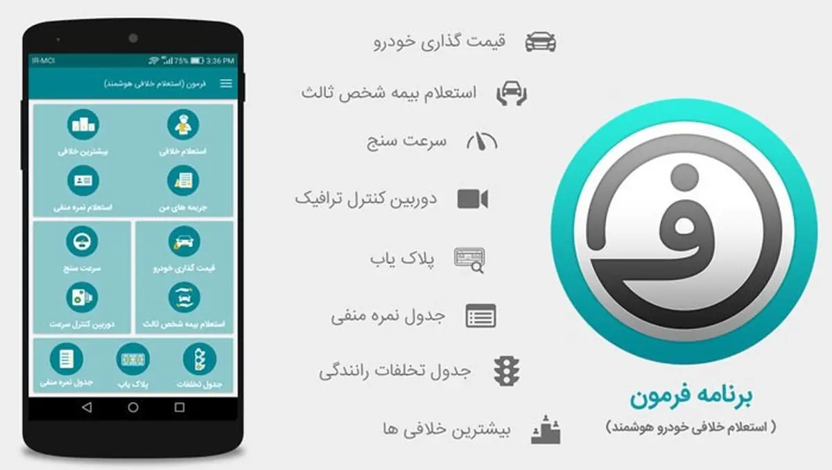 گرفتن خلافی خودرو از طریق اینترنت