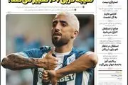 نتیجه دربی 107 تغییر می کند؟/ پیشخوان