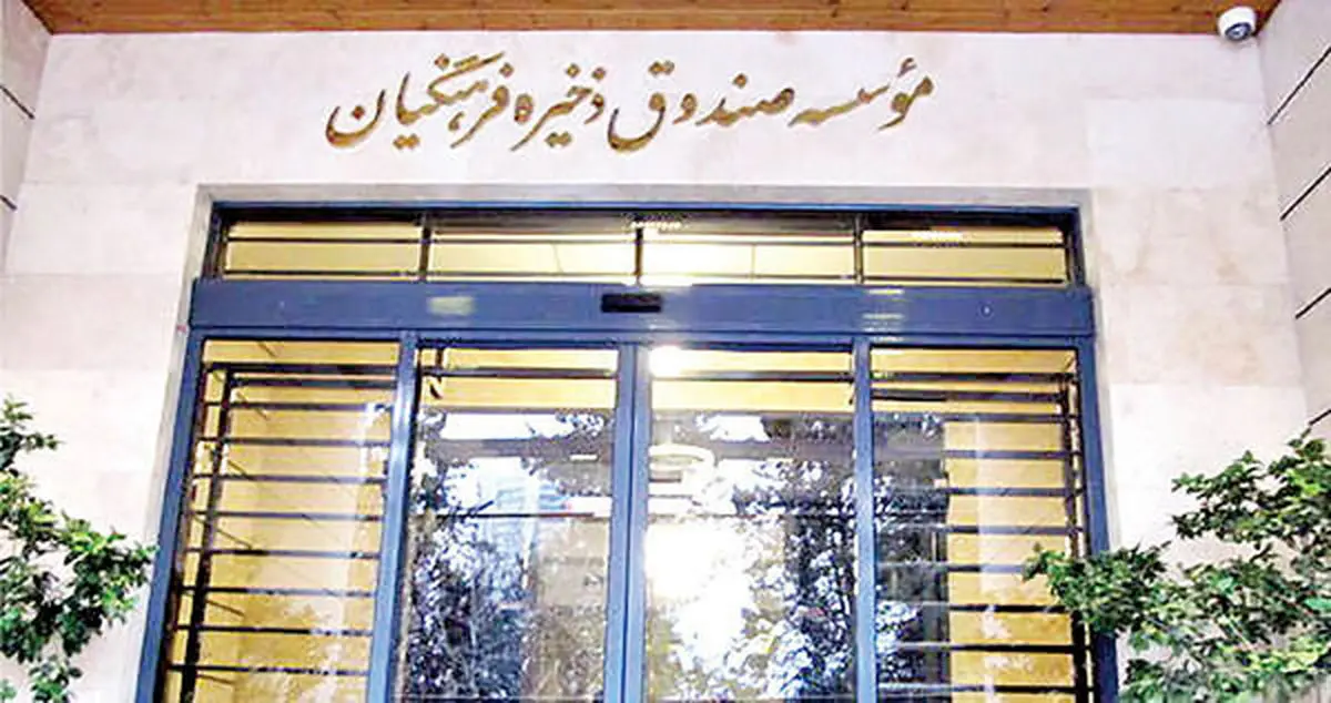 بازماندن فرهنگیان از کمک دولت بهدلیل اساسنامه صندوق ذخیره