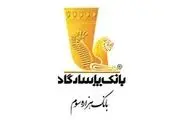 نگاهی بر نوزدهمین سال افتخارآفرینی بانک پاسارگاد