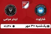 پخش زنده فوتبال شارلوت با اینتر میامی ۳۰ مهر ۱۴۰۲