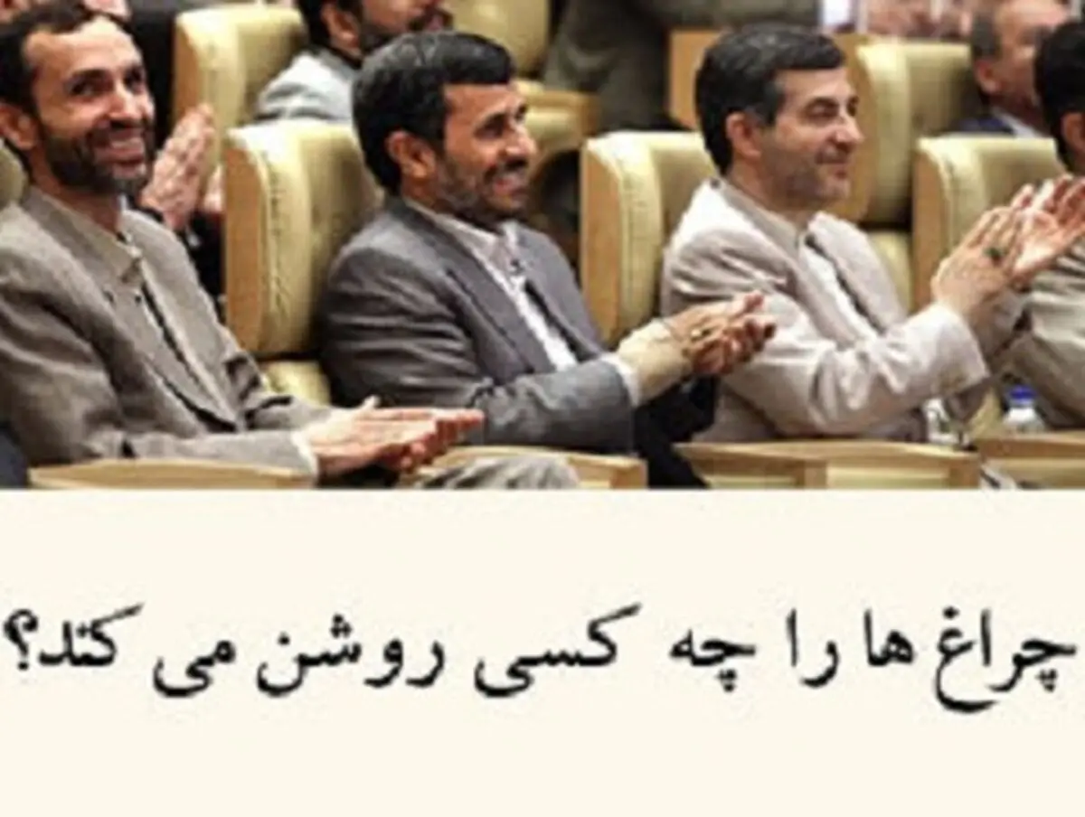 چراغ خاموش حامیان دولت روشن شد