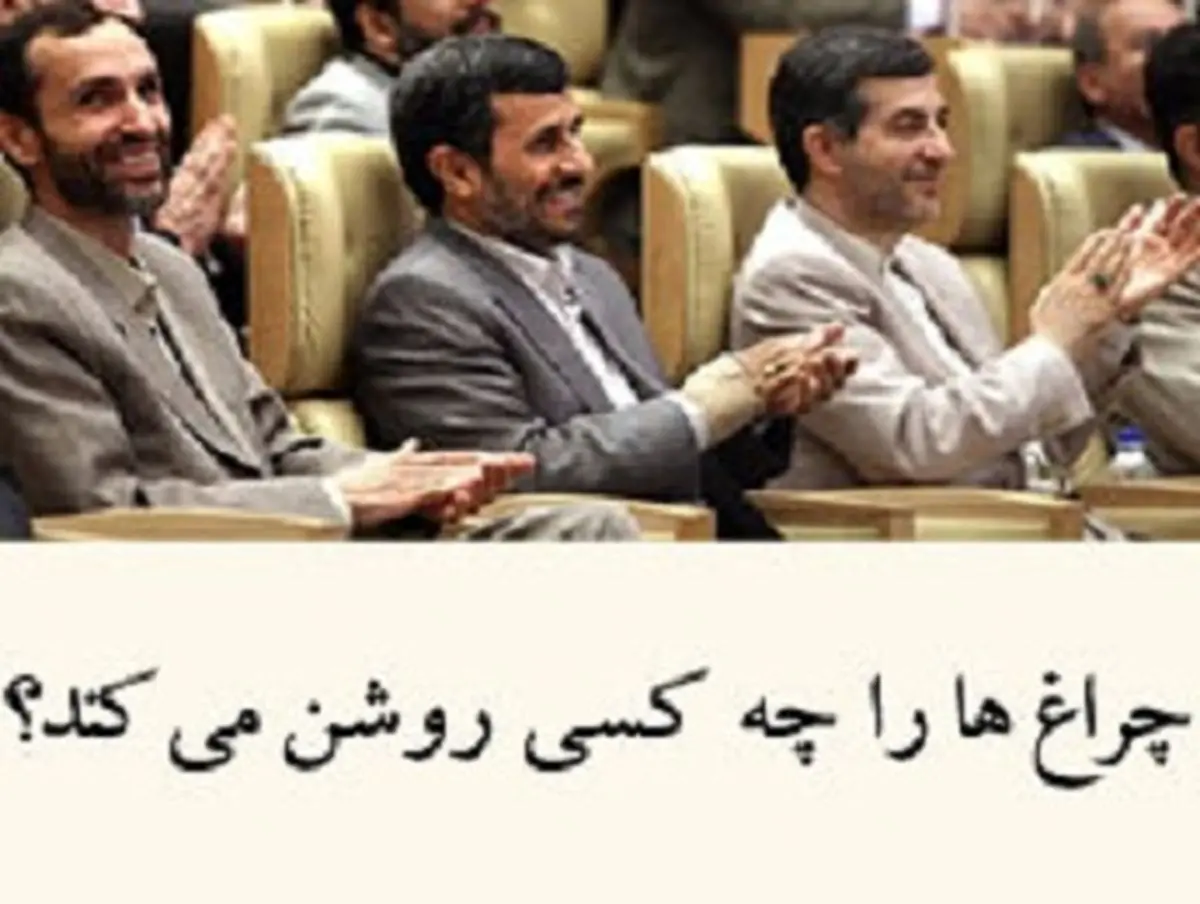 چراغ خاموش حامیان دولت روشن شد