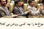 چراغ خاموش حامیان دولت روشن شد