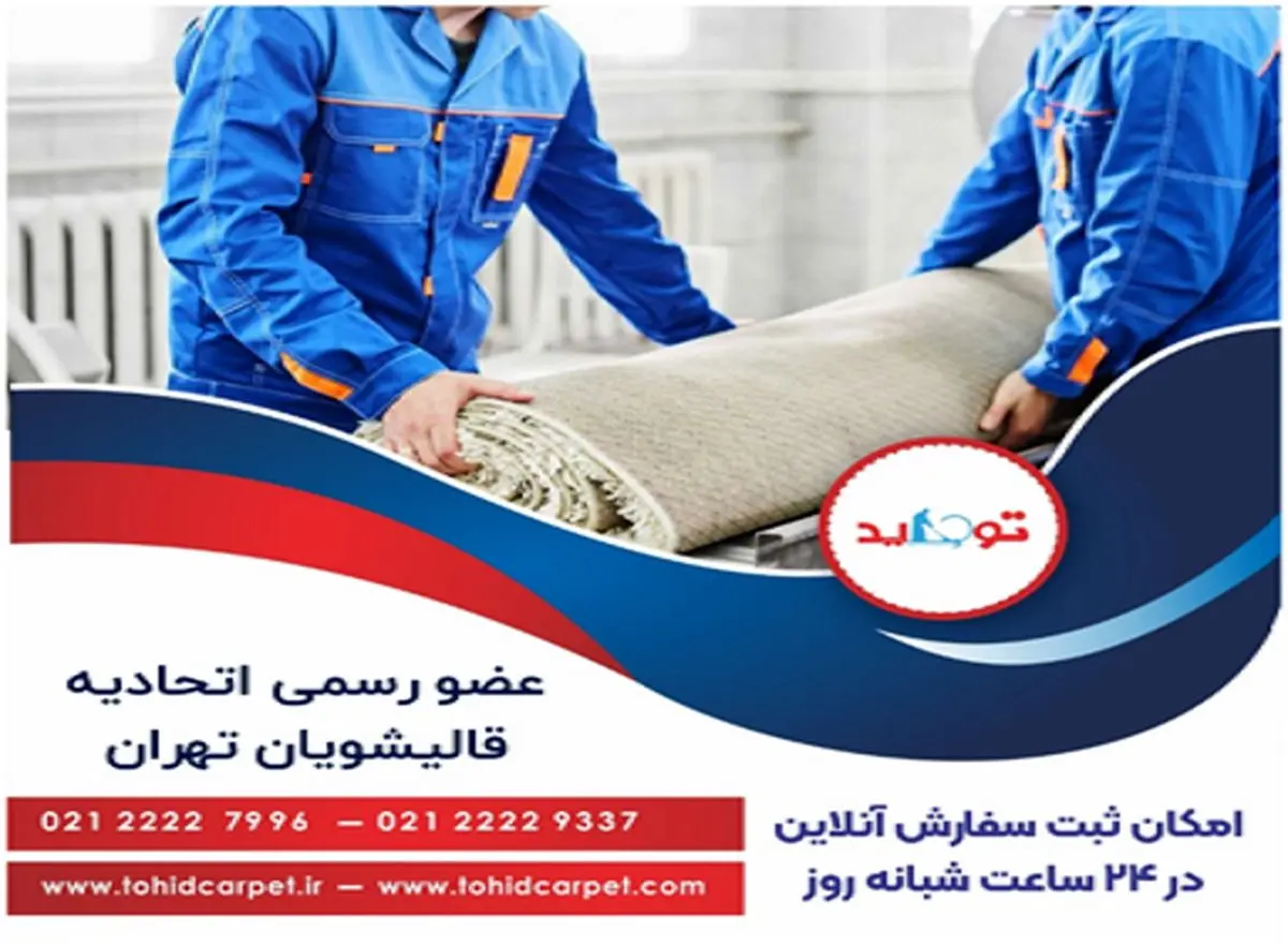 نحوه پاک کردن لکه آب قند خشک شده روی فرش
