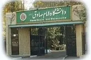 ثبت نام دانشگاه امام صادق (ع) آغاز شد