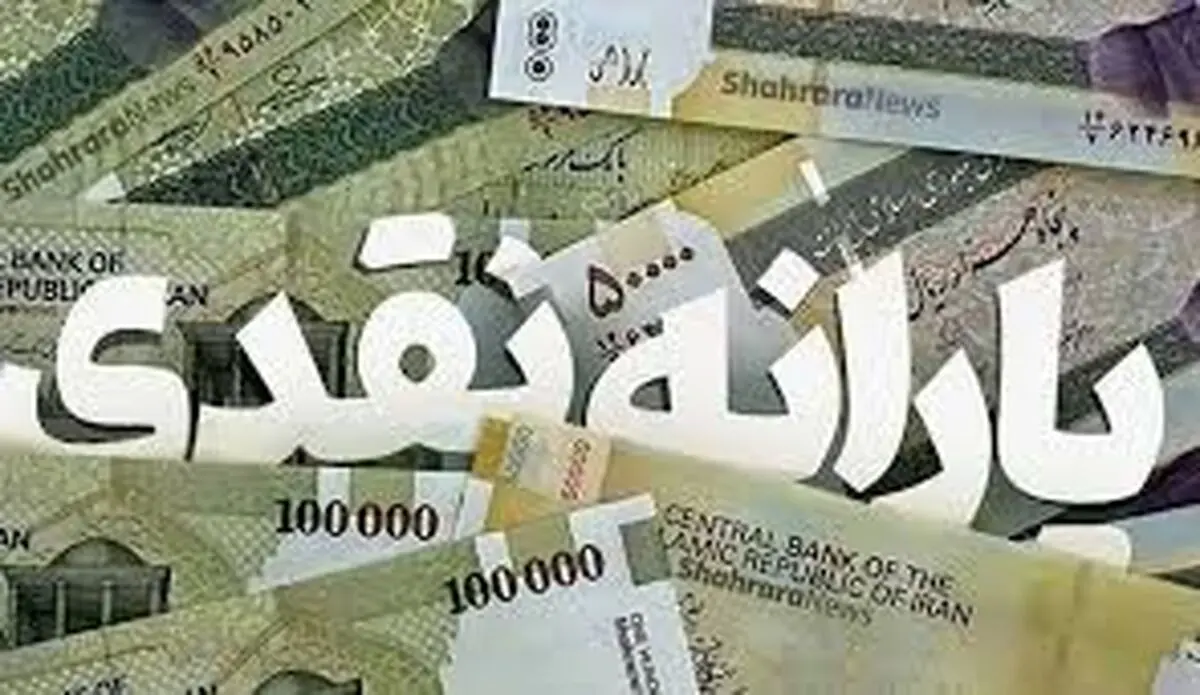 زمان واریز و برداشت اولین یارانه نقدی در سال ۱۴۰۴ 

