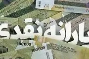 یارانه بهمن ۱۴۰۳ کی و چقدر واریز می‌شود؟
