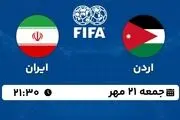 پخش زنده فوتبال دوستانه ملی: اردن - ایران جمعه 21 مهر 1402