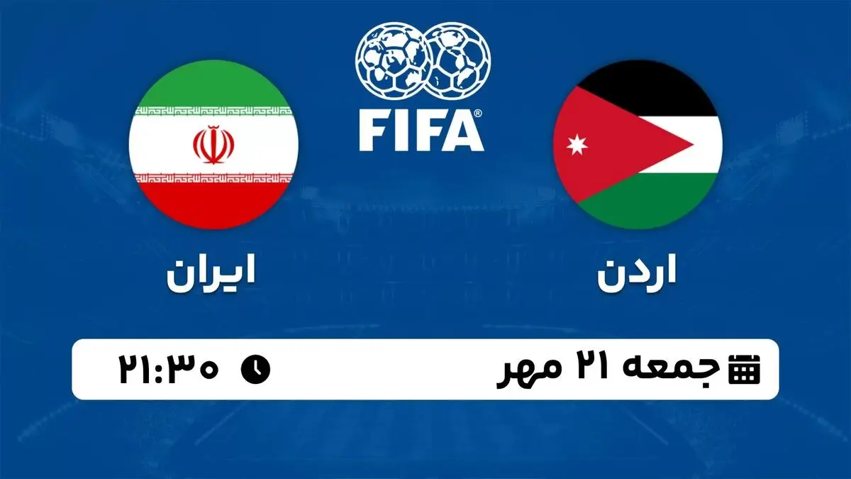 پخش زنده فوتبال دوستانه ملی: اردن - ایران جمعه 21 مهر 1402