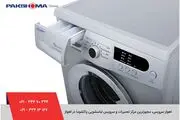 تعمیر لباسشویی پاکشوما در اهواز