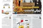 رور وزن کشی در بهارستان/ بیراهه بیرو/ پیشخوان