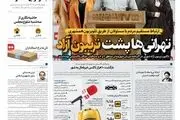 رور وزن کشی در بهارستان/ بیراهه بیرو/ پیشخوان