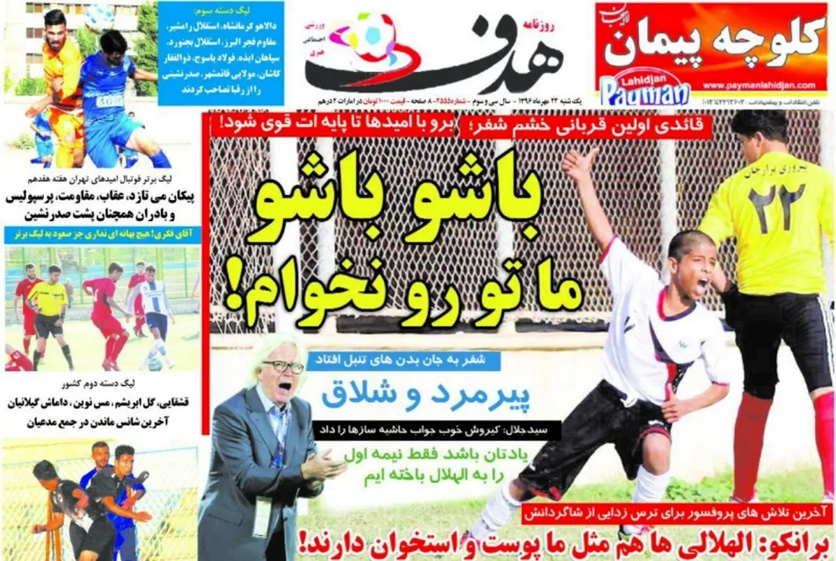 قائدی اولین قربانی خشم شفر/ پیشخوان ورزشی
