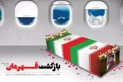 بازگشت قهرمان به ایران/ حجت خدا در راه است 