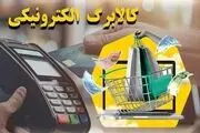 اعلام جزئیات مرحله چهارم طرح کالابرگ برای عموم مردم