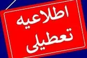 یکشنبه ۲ دی ۱۴۰۳ تعطیل رسمی است؟