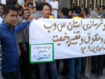تجمع کارکنان راه و شهرسازی سیستان وبلوچستان در پی عدم دریافت حقوق