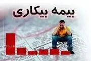 وجود ۲۶۰ هزار مستمری بگیر بیمه‌بیکاری در کشور