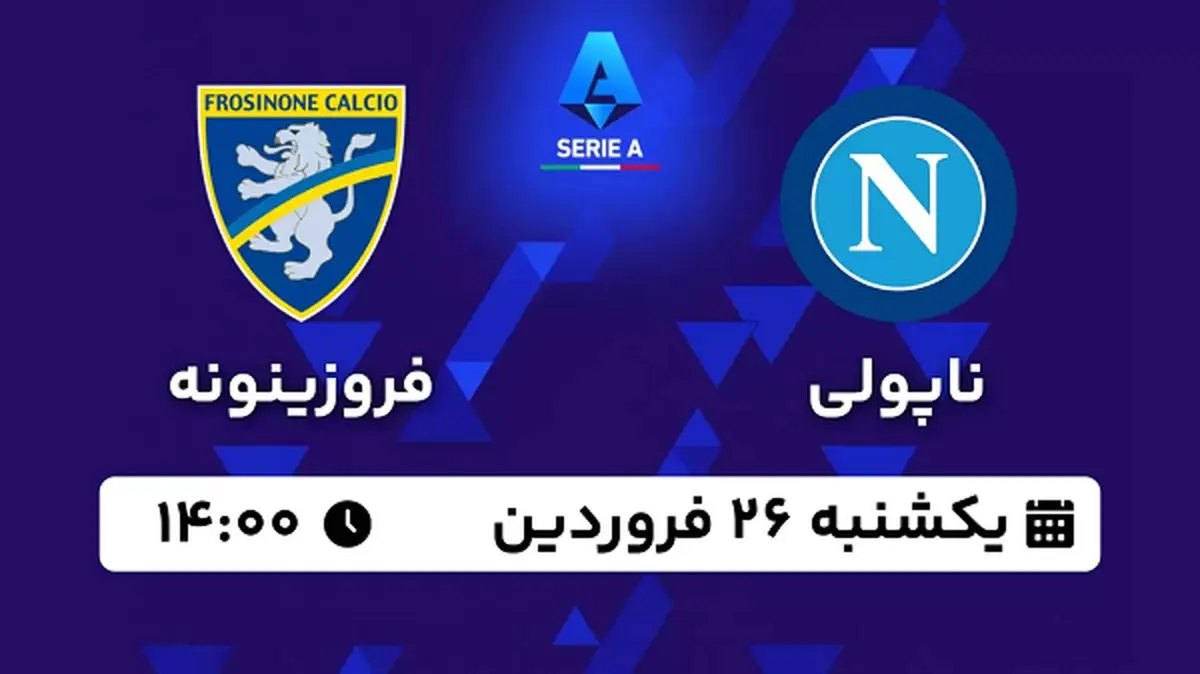 پخش زنده فوتبال ناپولی - فروزینونه ۲۵ فروردین ۱۴۰۳