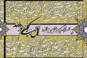 ای علی! تو مانند قل هو الله احد هستی