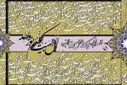 ای علی! تو مانند قل هو الله احد هستی